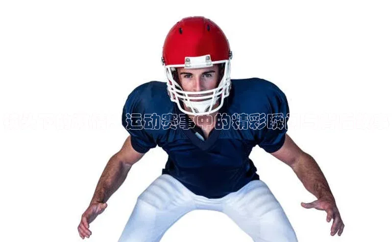 沐鸣2平台官网登录