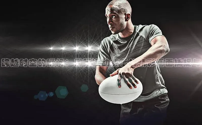 沐鸣2娱乐官网在线登录