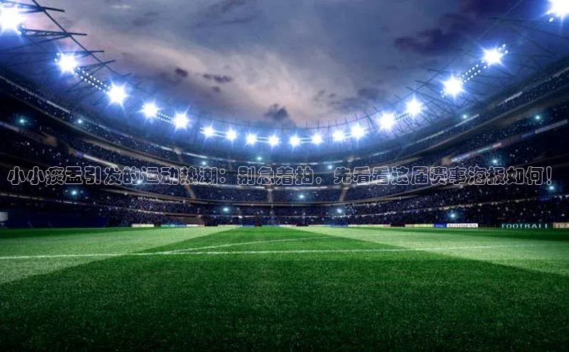 沐鸣2娱乐平台官方网站